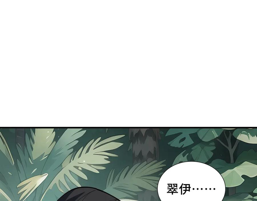 《我契约了我自己》第78话 蛇虫雨林 第99页