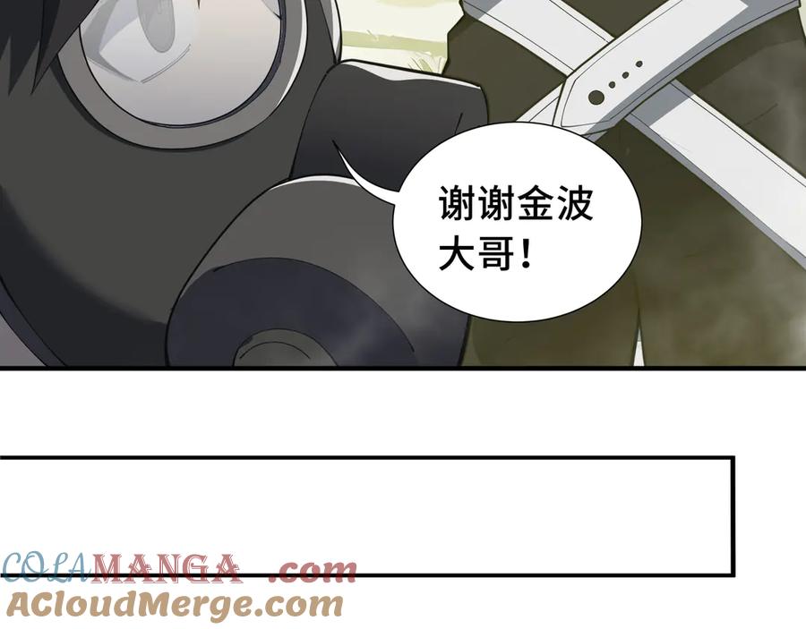 《我契约了我自己》第78话 蛇虫雨林 第65页