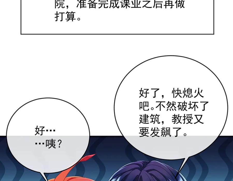 恶役千金与魔王小姐 第85话 新世代 第31页