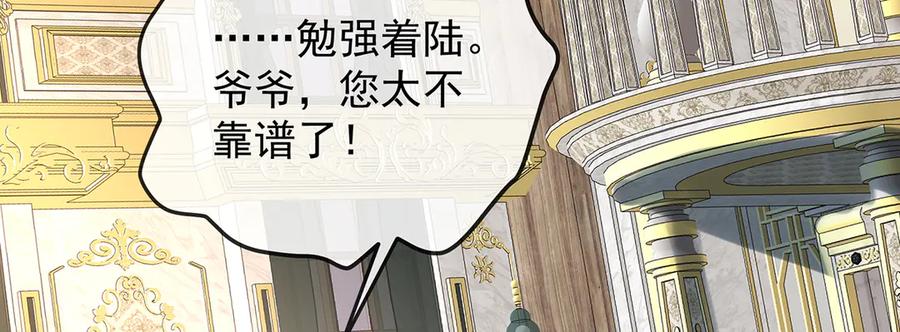 恶役千金与魔王小姐 第85话 新世代 第42页