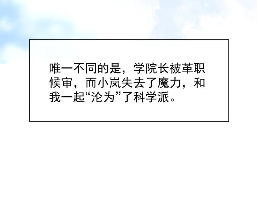 恶役千金与魔王小姐 第85话 新世代 第27页