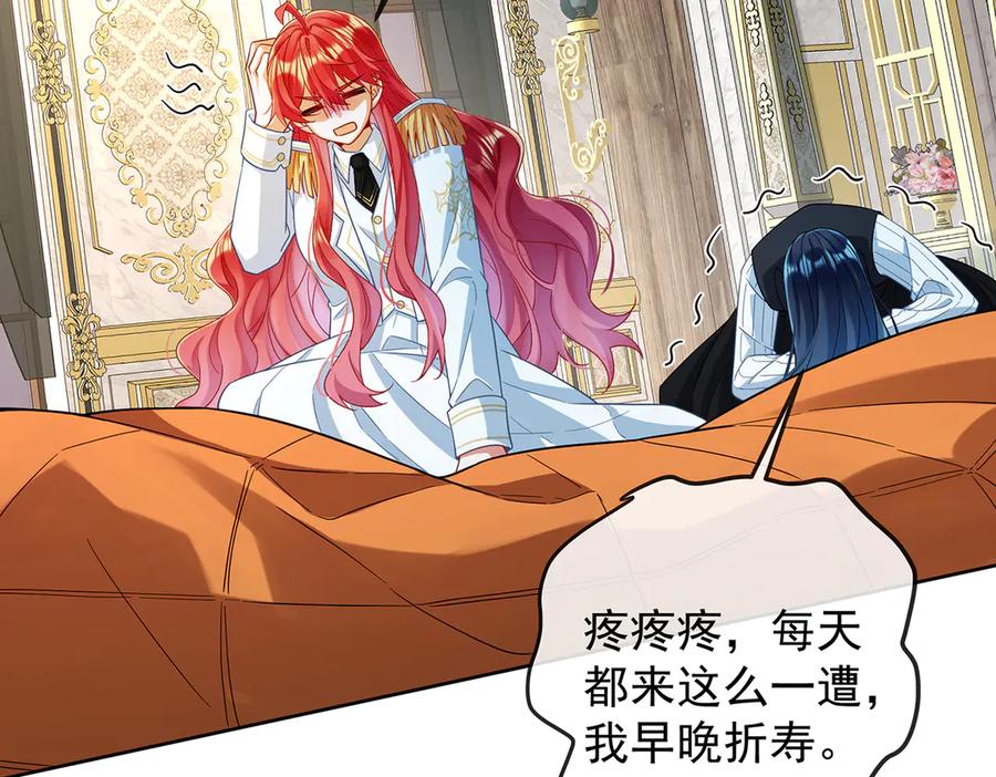 恶役千金与魔王小姐 第85话 新世代 第43页