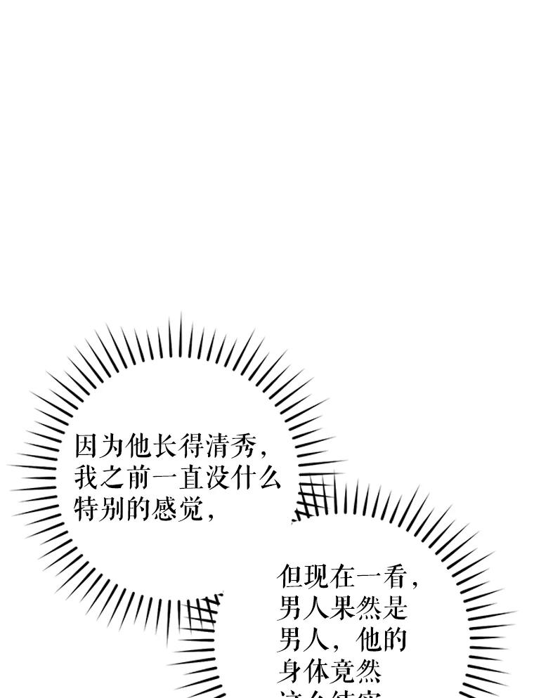 只需轻握我的手 8.不会飞的鸟 第76页