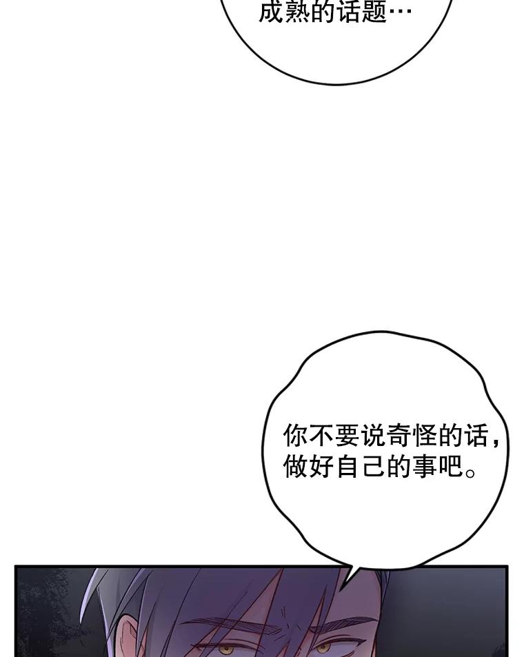只需轻握我的手 8.不会飞的鸟 第12页