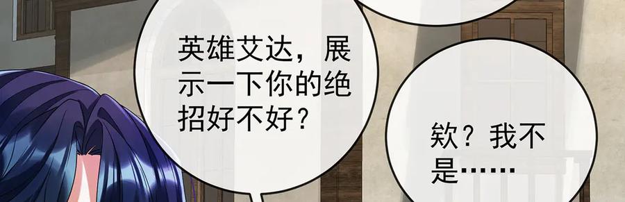 恶役千金与魔王小姐 第86话 定情信物 第20页