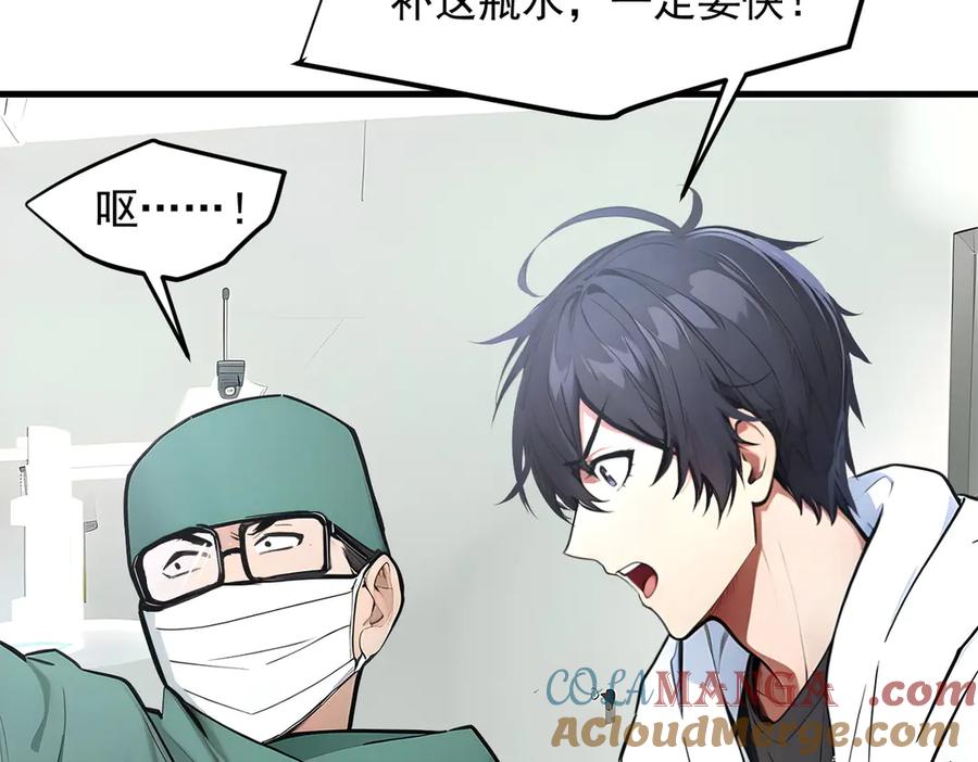《我主宰了灵气复苏》第93话 医学奇迹！ 第25页