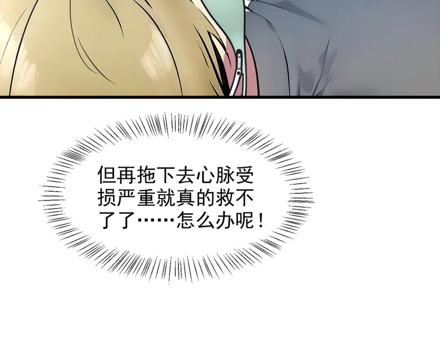 《我主宰了灵气复苏》第93话 医学奇迹！ 第21页
