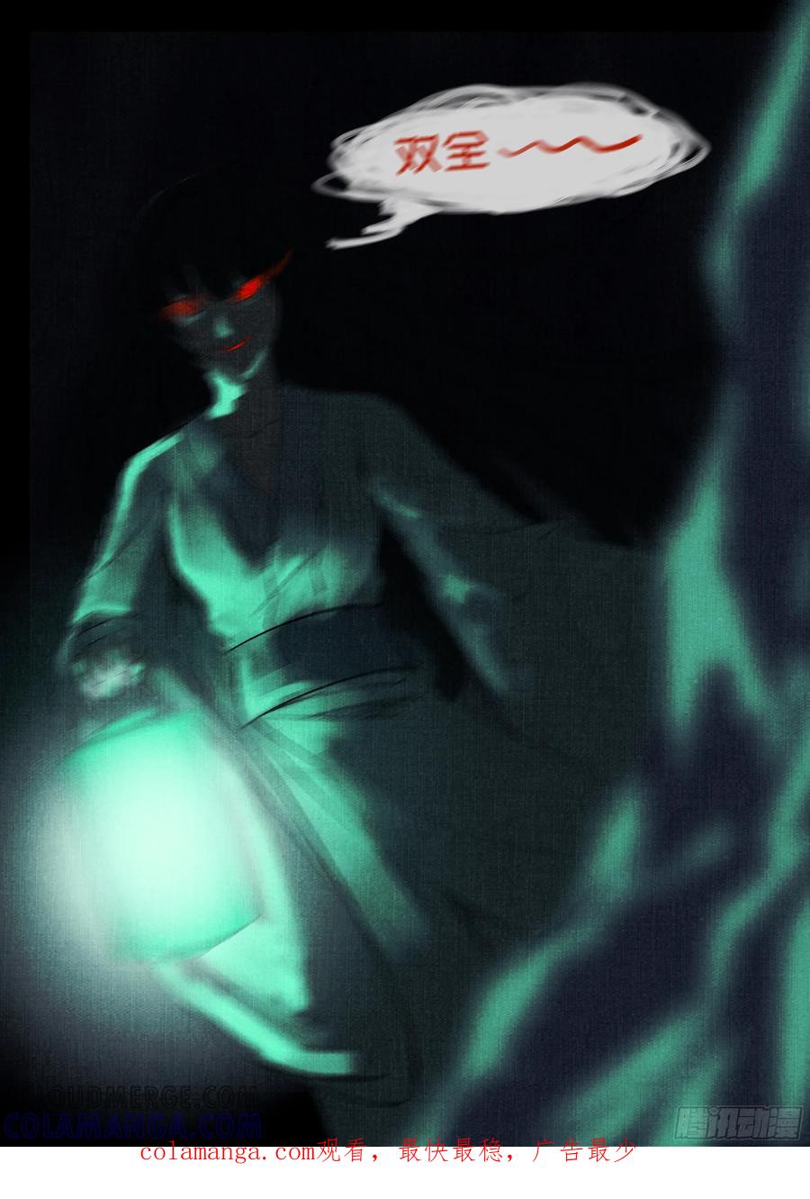 《点妖簿》山魈 第11页