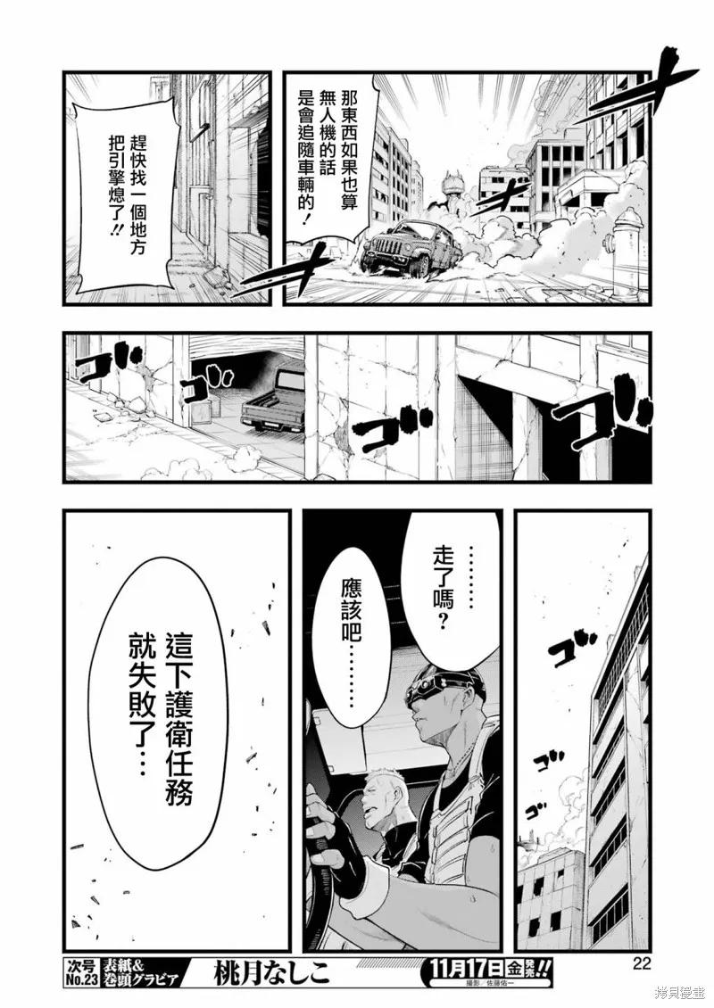 《Mechanical Buddy Universe》第11话 第6页