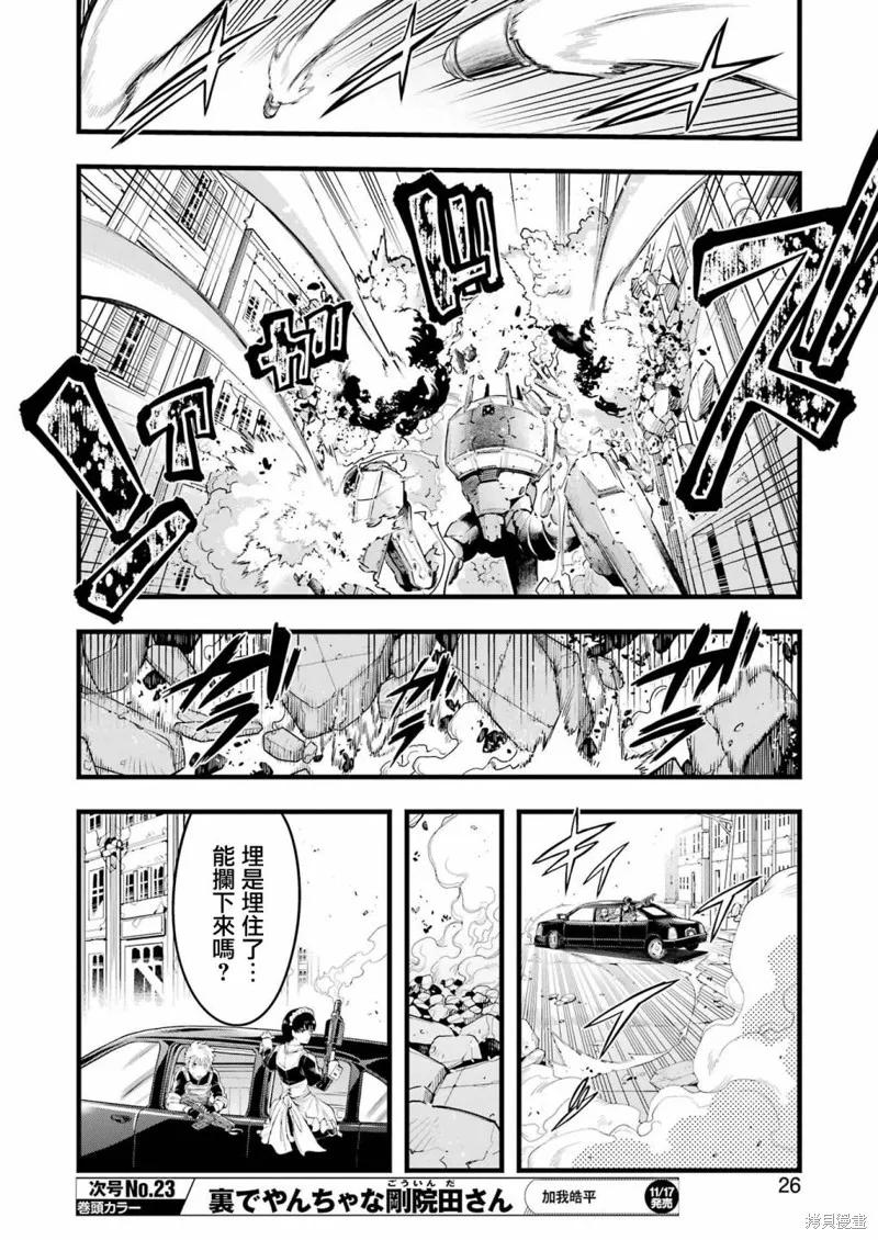 《Mechanical Buddy Universe》第11话 第10页