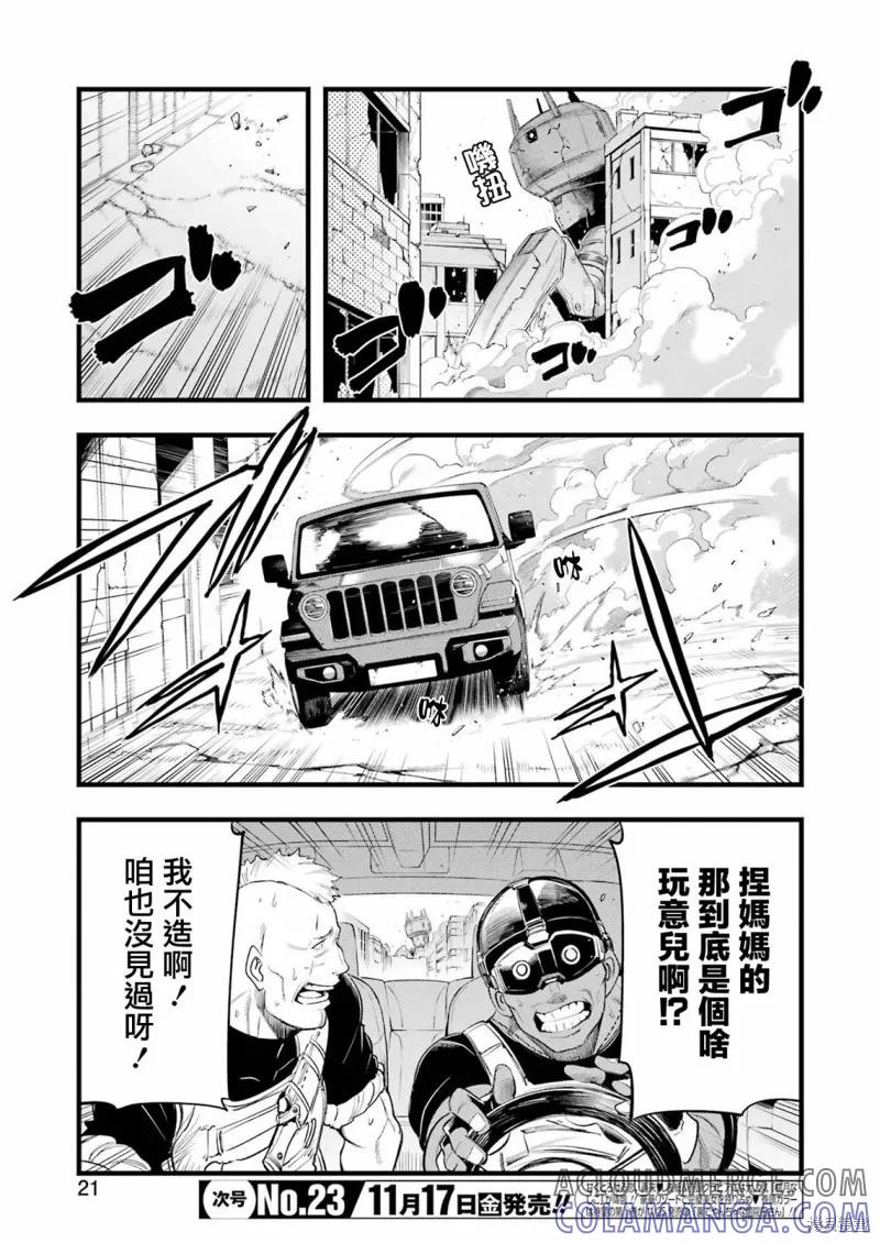 《Mechanical Buddy Universe》第11话 第5页