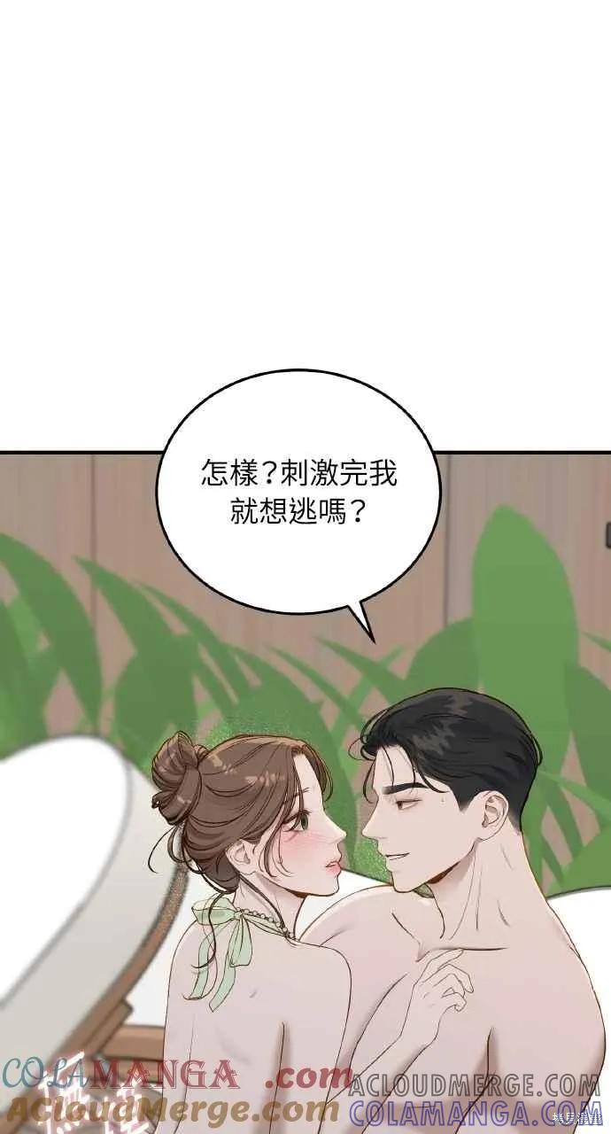 即使你知道这很疯狂 第34话 第55页