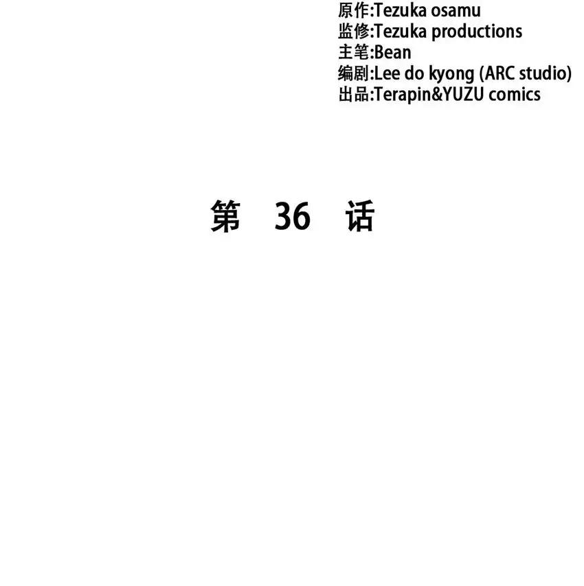 《多罗罗 Re：Verse》36 第三十六话 第2页