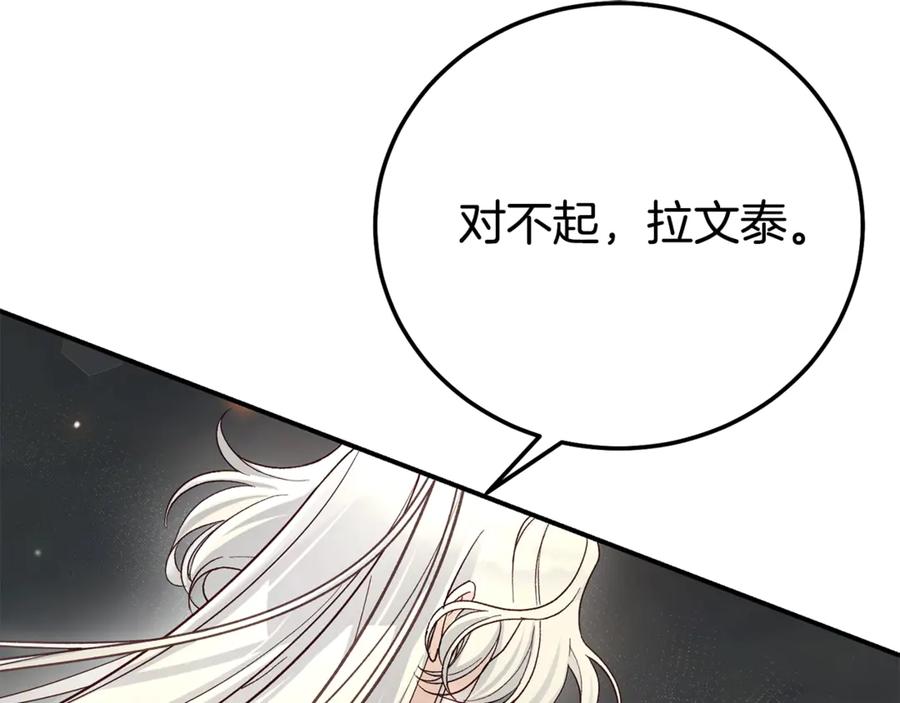 穿越成怪物太子的夫人 完结篇 只有你 第30页