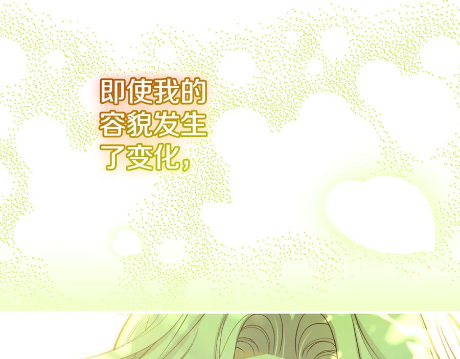 穿越成怪物太子的夫人 完结篇 只有你 第110页