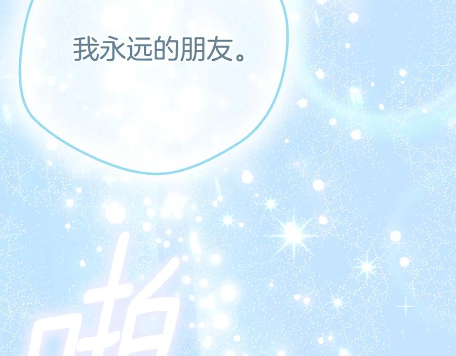 穿越成怪物太子的夫人 完结篇 只有你 第95页