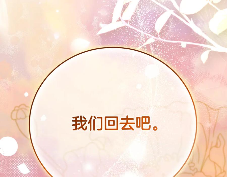 穿越成怪物太子的夫人 完结篇 只有你 第127页