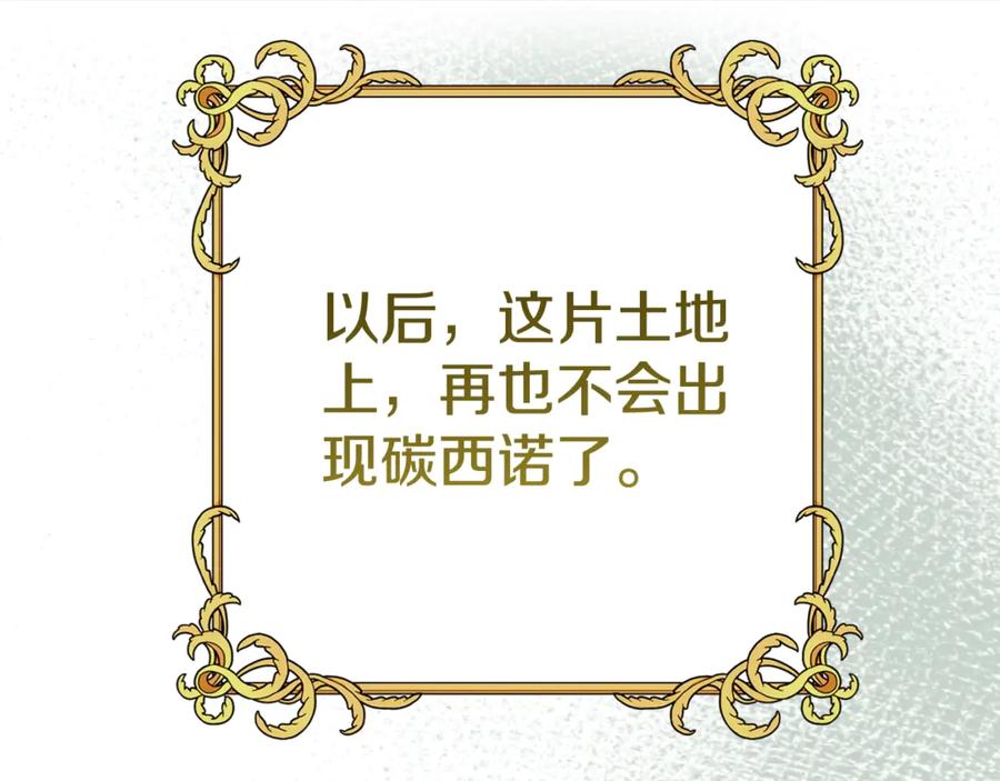 穿越成怪物太子的夫人 完结篇 只有你 第178页