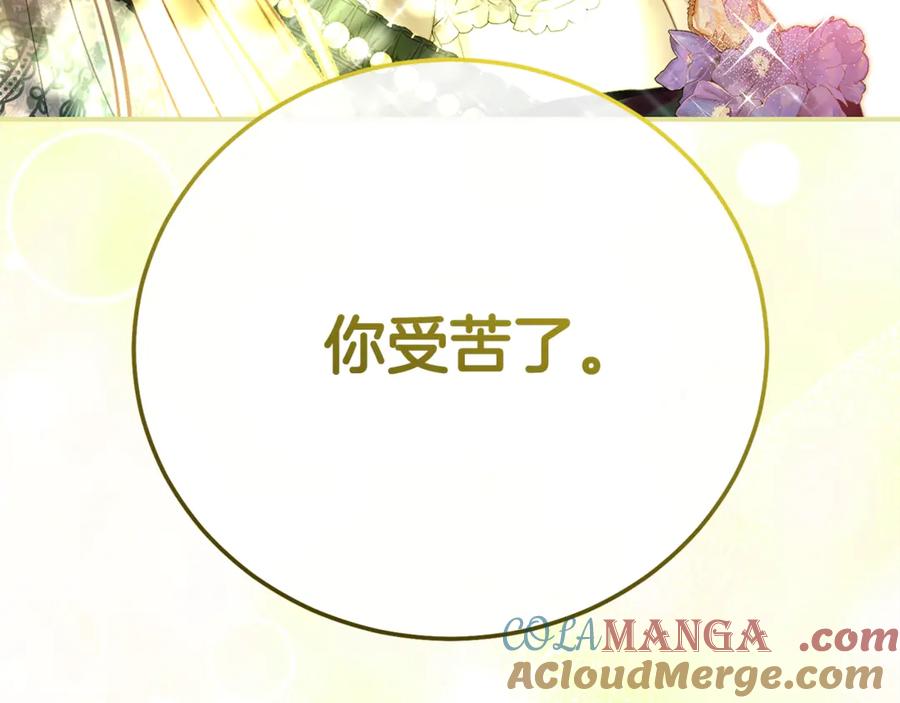 穿越成怪物太子的夫人 完结篇 只有你 第125页