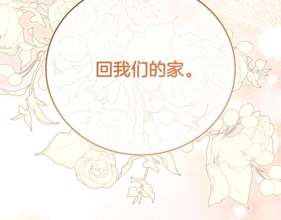 穿越成怪物太子的夫人 完结篇 只有你 第132页