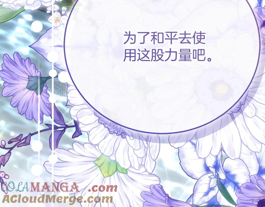 穿越成怪物太子的夫人 完结篇 只有你 第65页