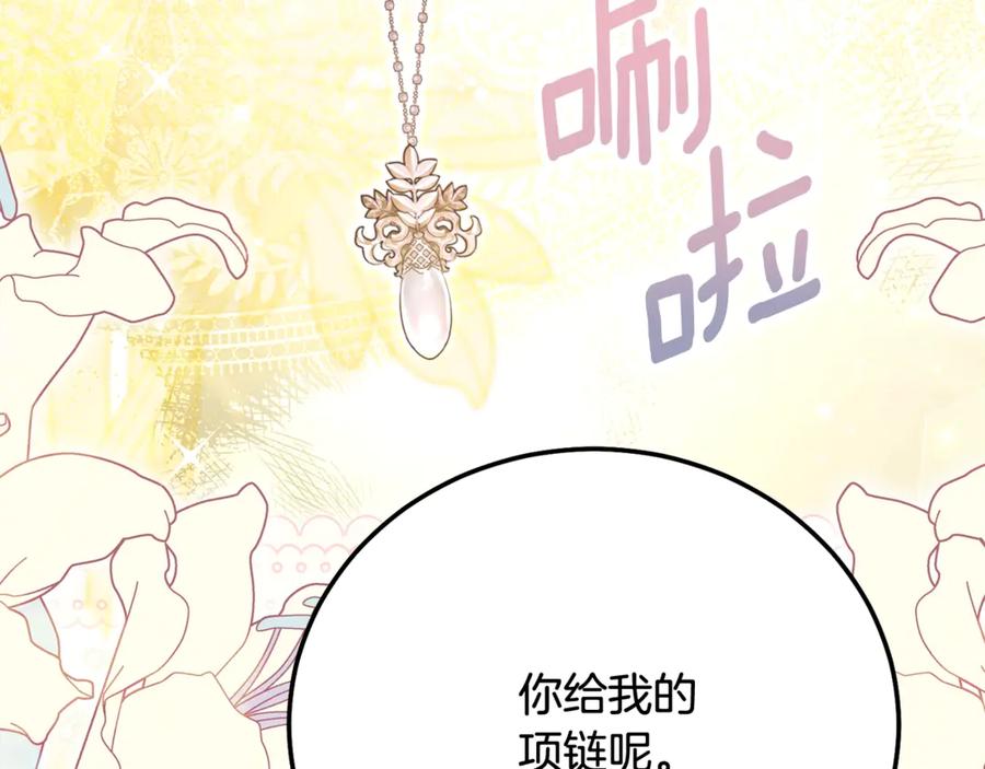穿越成怪物太子的夫人 完结篇 只有你 第74页