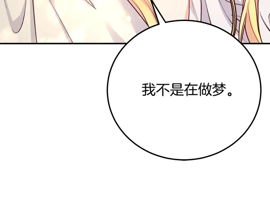 穿越成怪物太子的夫人 完结篇 只有你 第150页
