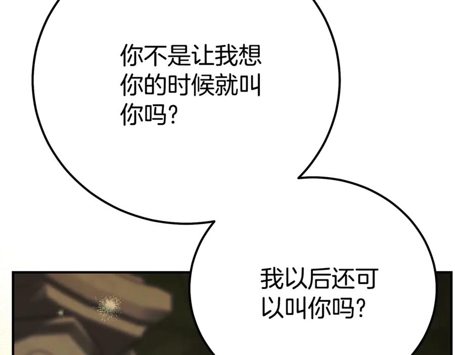 穿越成怪物太子的夫人 完结篇 只有你 第79页