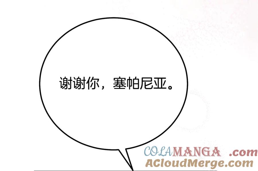 穿越成怪物太子的夫人 完结篇 只有你 第45页