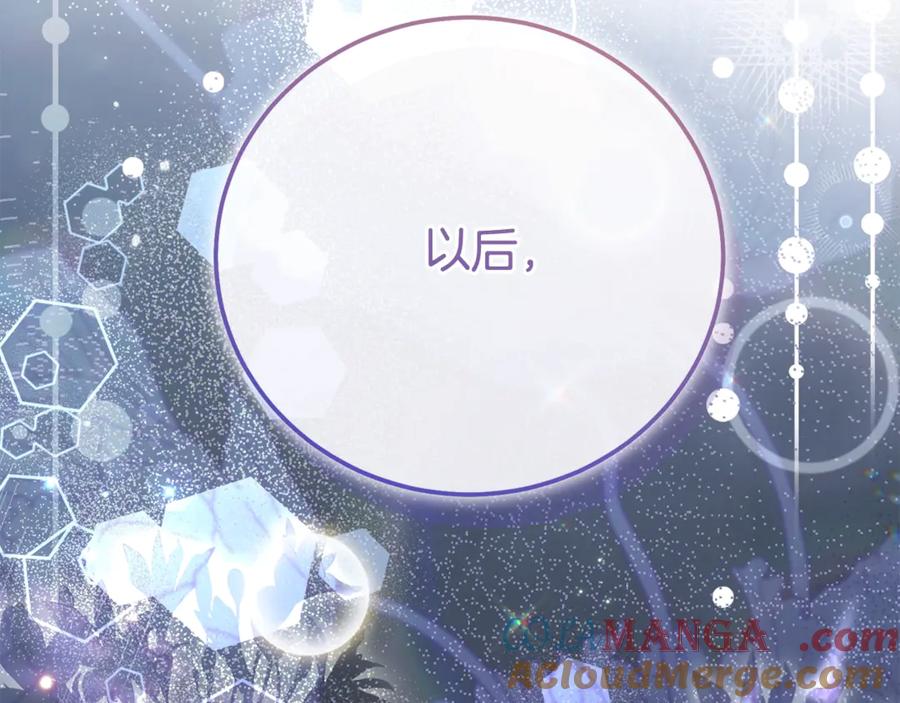 穿越成怪物太子的夫人 完结篇 只有你 第61页