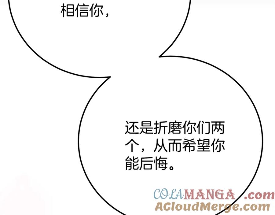 穿越成怪物太子的夫人 完结篇 只有你 第33页