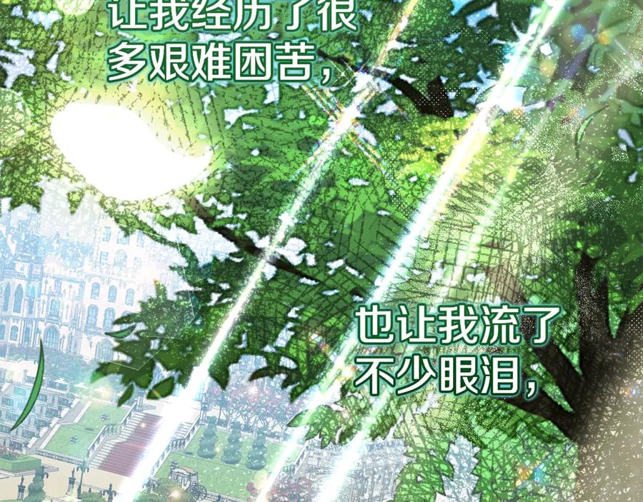 穿越成怪物太子的夫人 完结篇 只有你 第104页