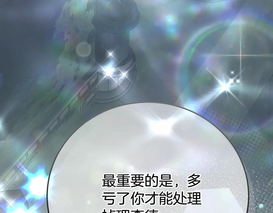 穿越成怪物太子的夫人 完结篇 只有你 第59页