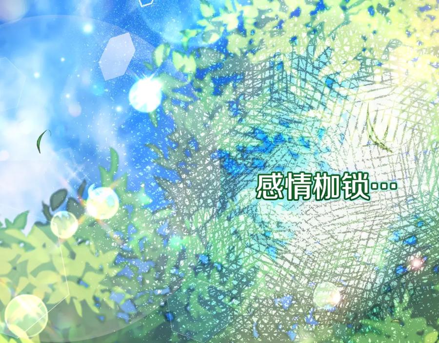 穿越成怪物太子的夫人 完结篇 只有你 第102页