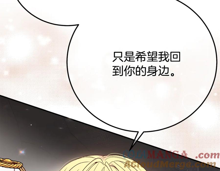 穿越成怪物太子的夫人 完结篇 只有你 第53页