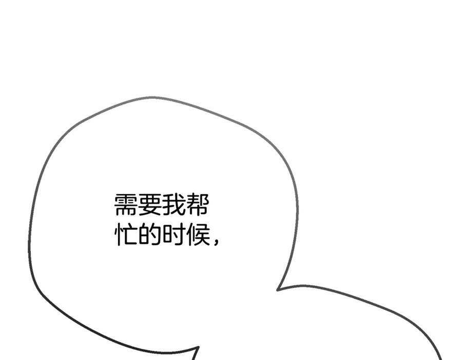 穿越成怪物太子的夫人 完结篇 只有你 第86页