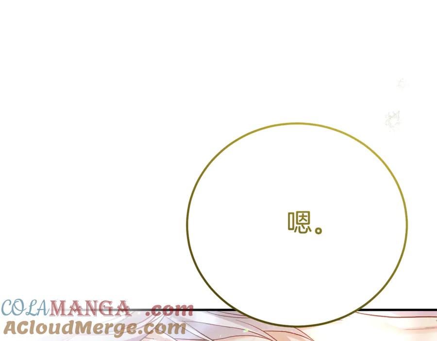 穿越成怪物太子的夫人 完结篇 只有你 第165页