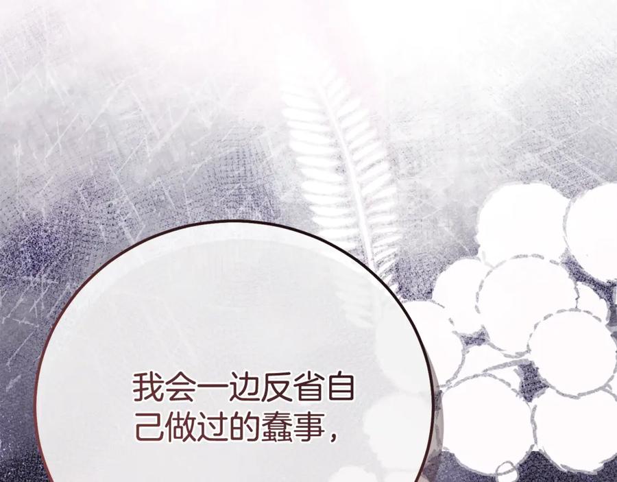 穿越成怪物太子的夫人 完结篇 只有你 第39页