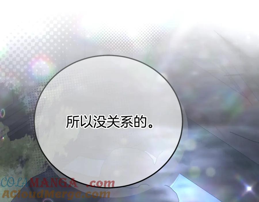 穿越成怪物太子的夫人 完结篇 只有你 第57页