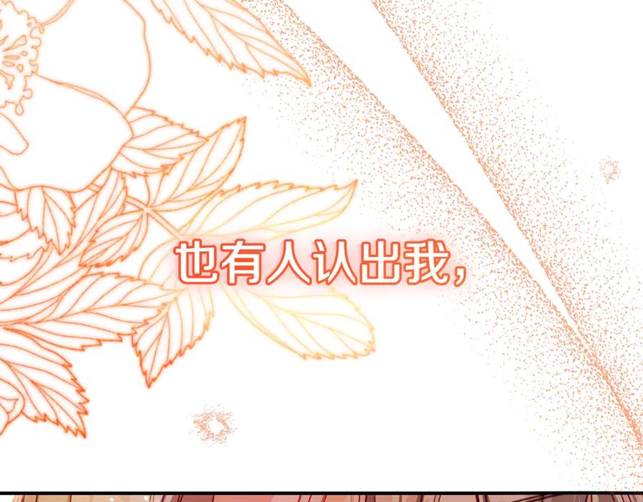 穿越成怪物太子的夫人 完结篇 只有你 第114页