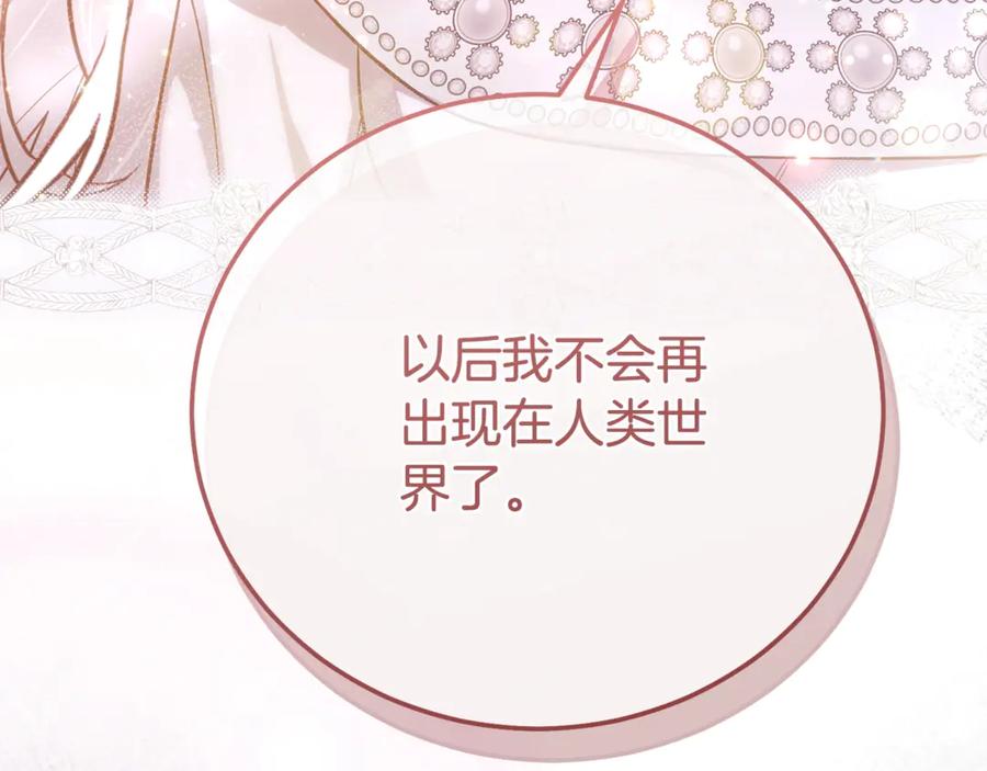 穿越成怪物太子的夫人 完结篇 只有你 第38页