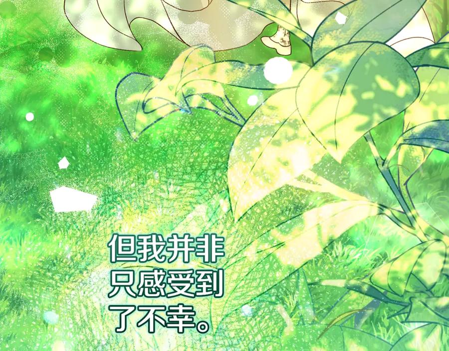 穿越成怪物太子的夫人 完结篇 只有你 第107页