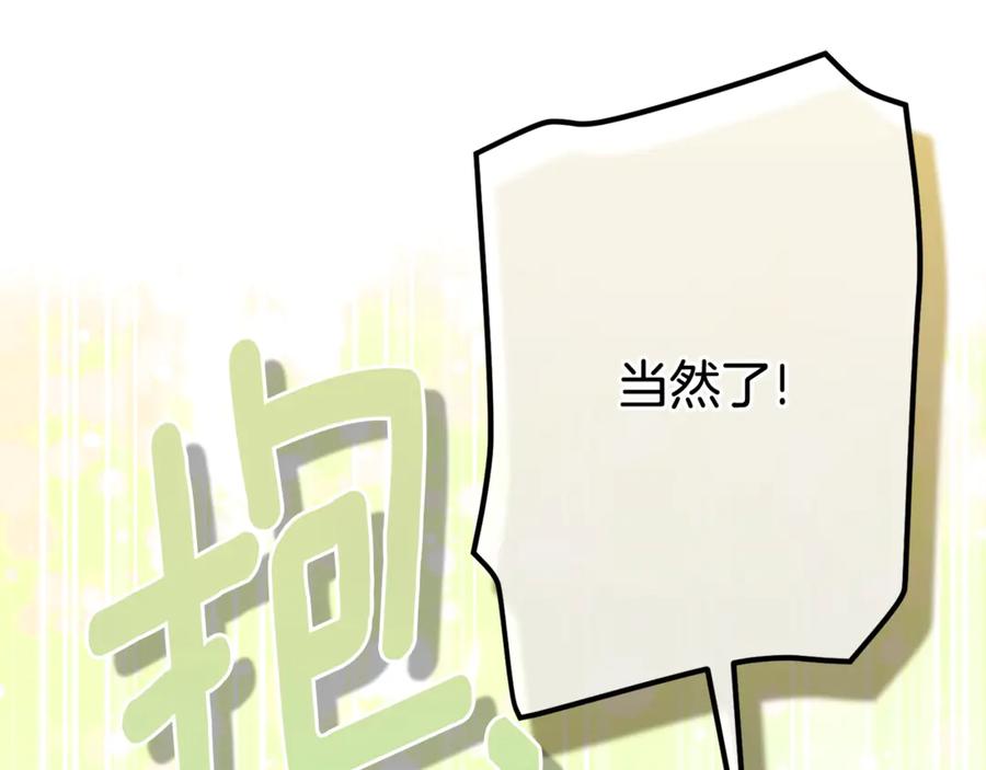 穿越成怪物太子的夫人 完结篇 只有你 第83页