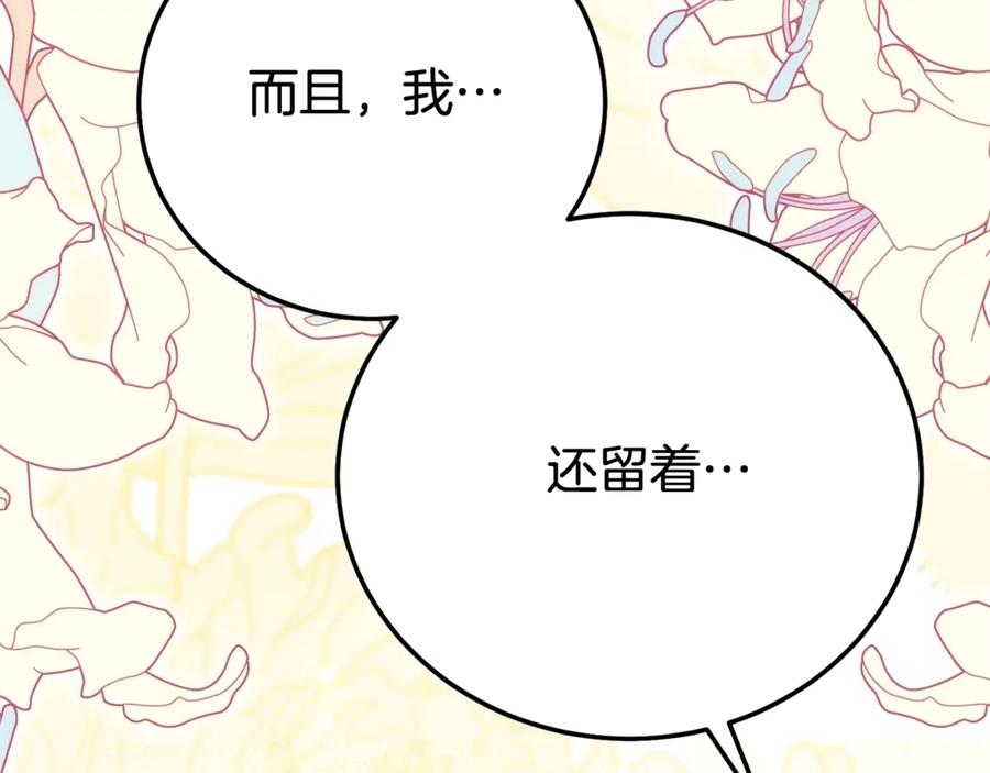 穿越成怪物太子的夫人 完结篇 只有你 第72页