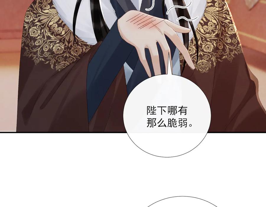 病态诱捕 第121话 主动 第71页