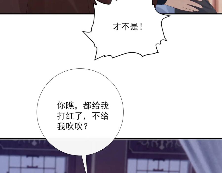 病态诱捕 第121话 主动 第69页