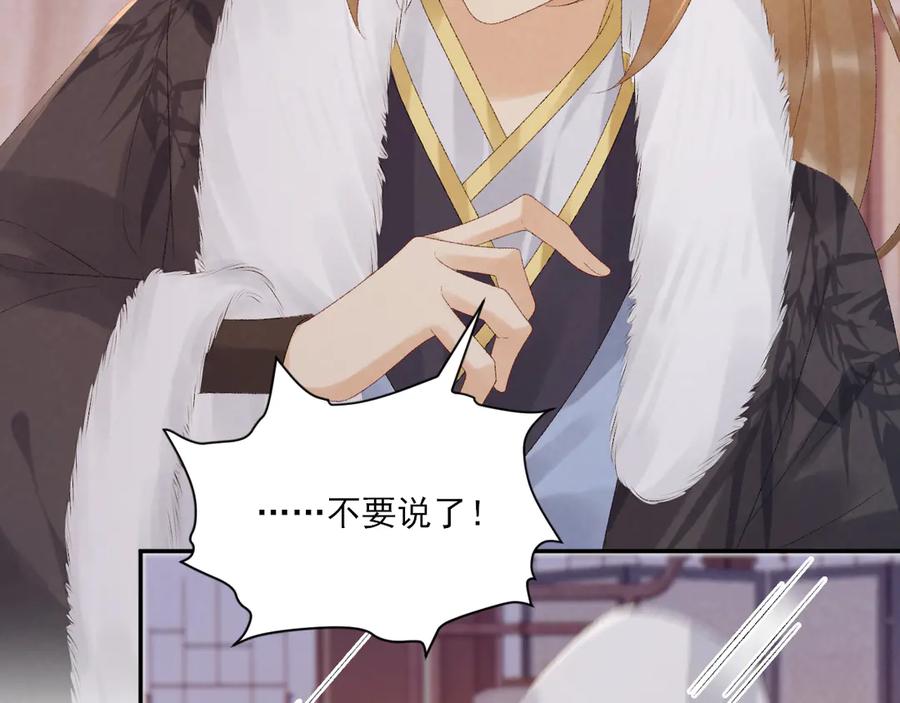 病态诱捕 第121话 主动 第75页