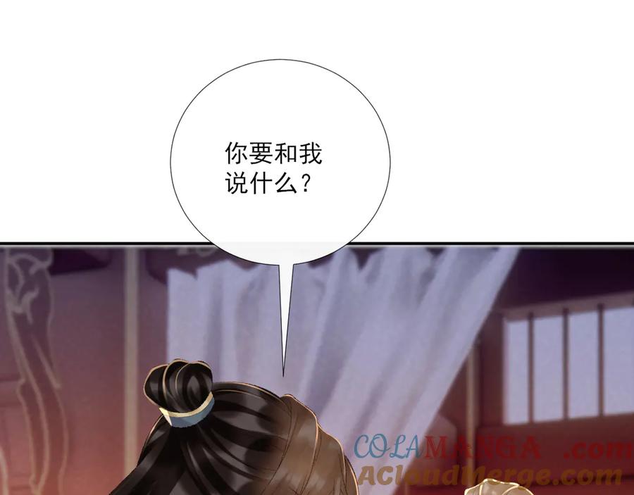 病态诱捕 第121话 主动 第58页