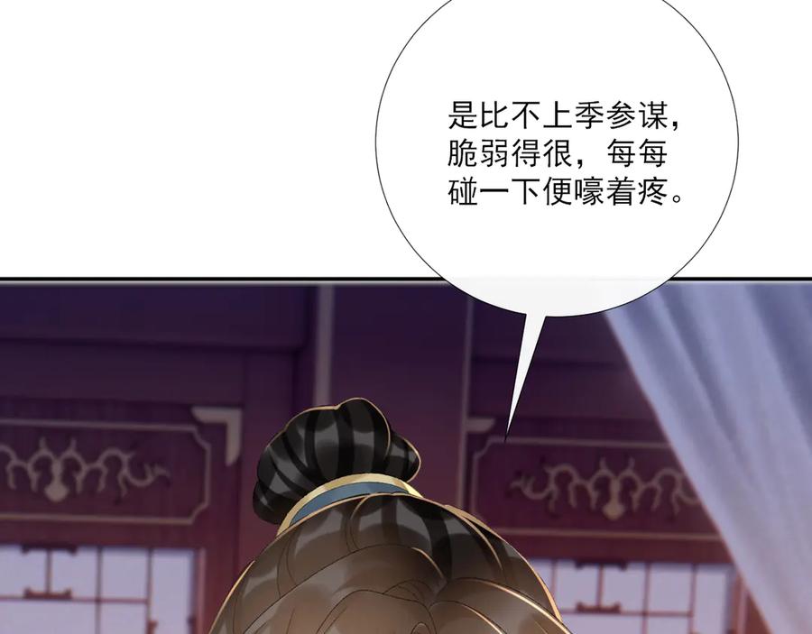 病态诱捕 第121话 主动 第72页