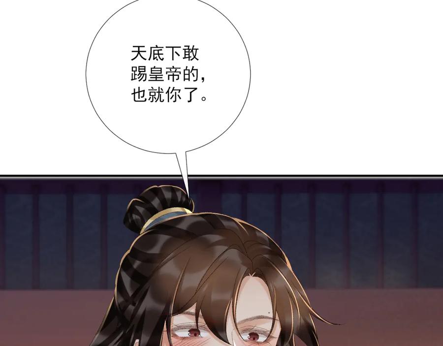 病态诱捕 第121话 主动 第53页